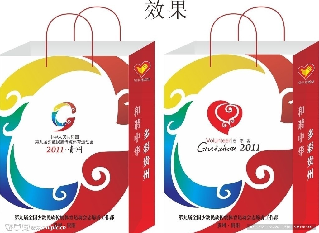 九运会贵州手提袋