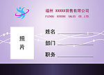 工作证