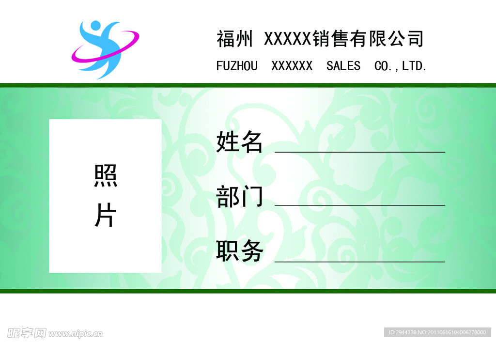 工作证