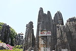 云南石林风景
