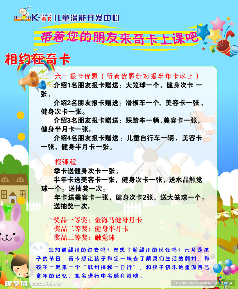 奇卡六一儿童