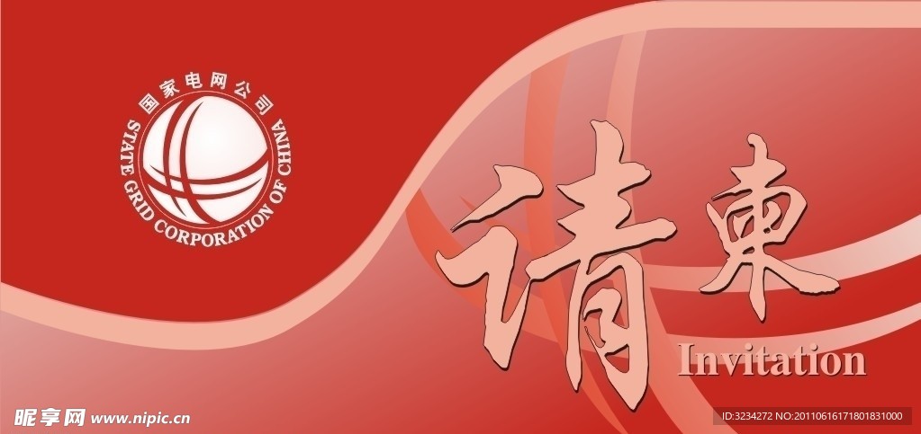 请柬设计模版
