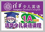清华少儿英语海报