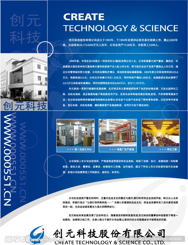 企业上市公司简介设计