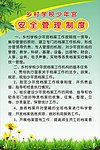安全管理
