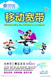 移动宽带