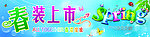 春装上市 新品上市