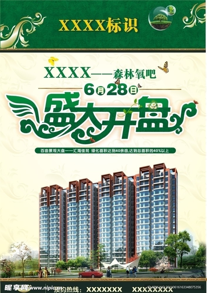 盛大开盘