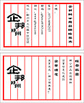 企绑名片