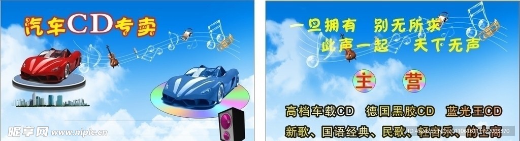 汽车唱片专卖