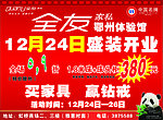 全友家私海报