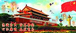 天安门