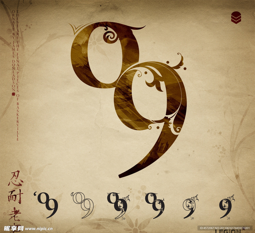花纹数字