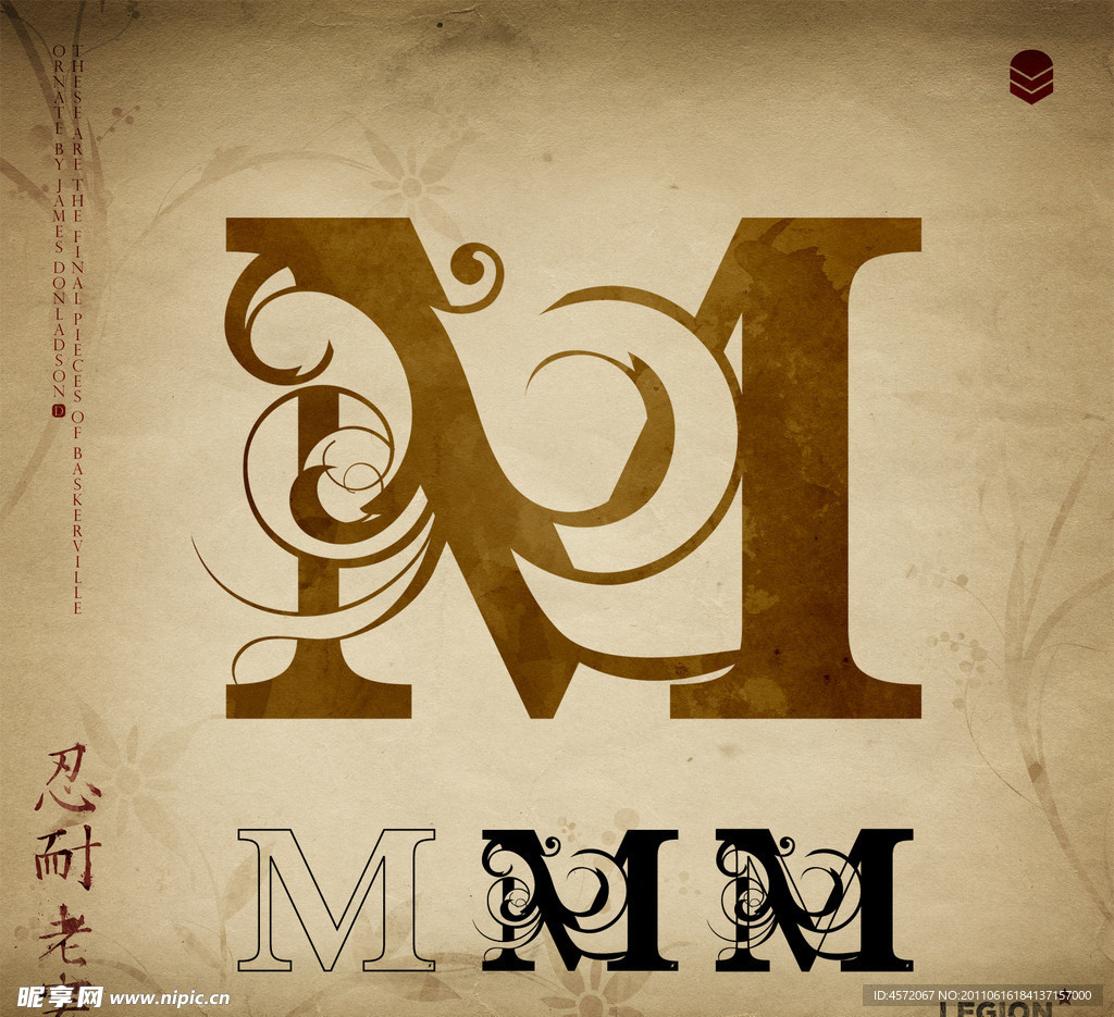 花纹字母