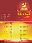 建党90周年节目单