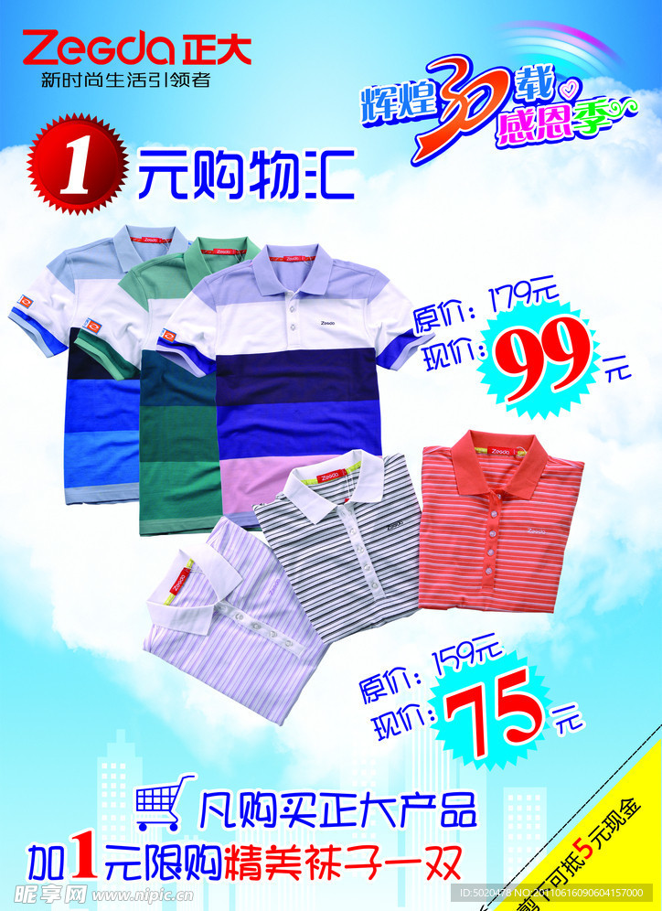 服装 单页