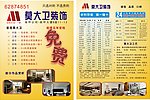 装饰公司宣传单