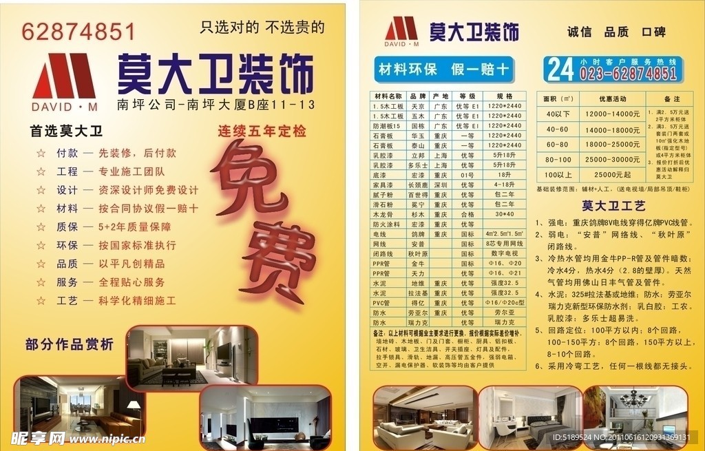 装饰公司宣传单