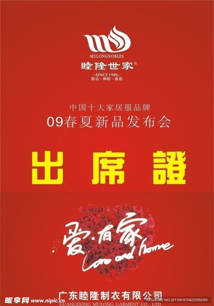 出席证
