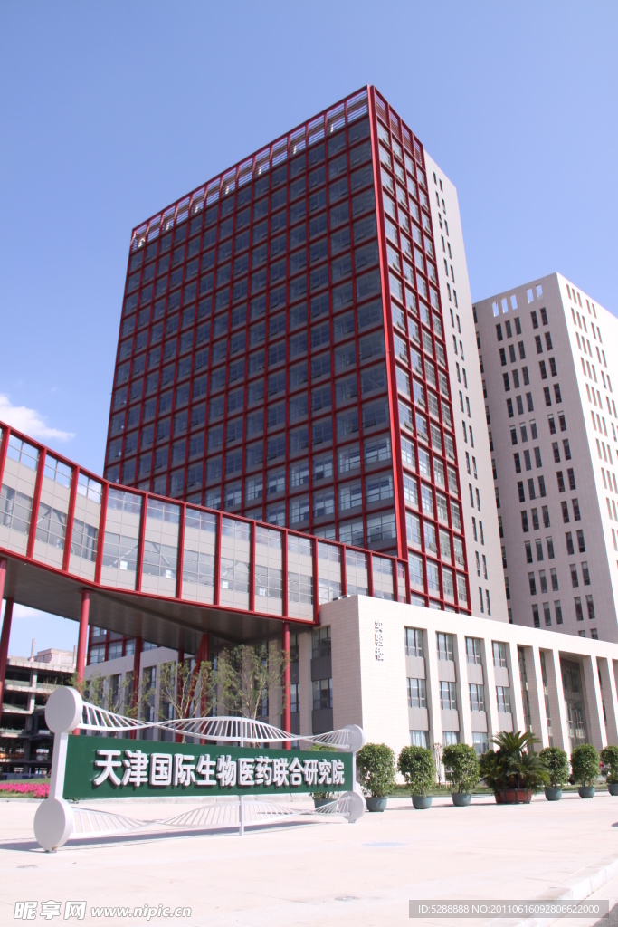天津国际生物医药联合研究院