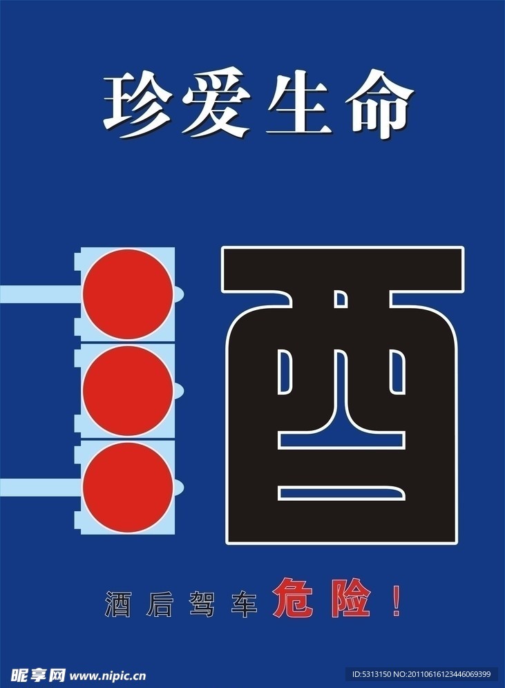 酒后驾车