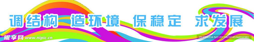 宣传条幅