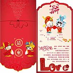 结婚请柬