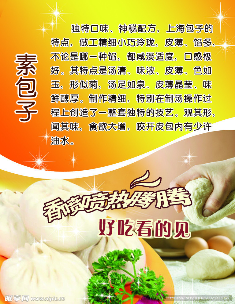 饭店宣传单