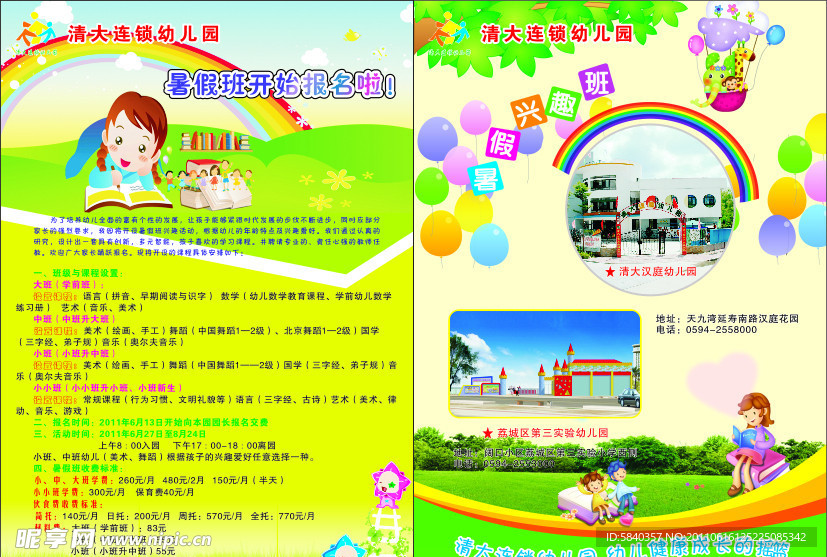 清大宣传单