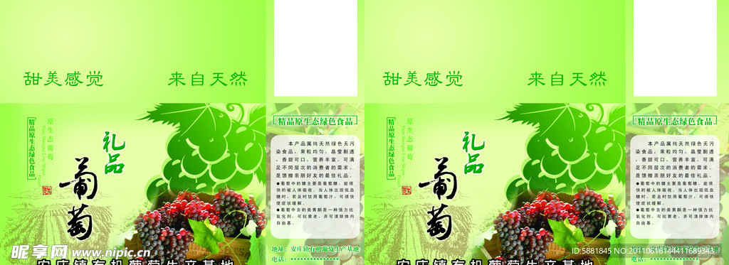 礼品葡萄