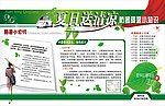 夏日防暑知识宣传栏
