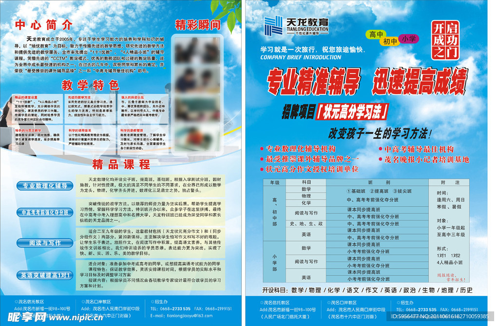 天龙教育单张