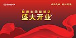 盛大开业