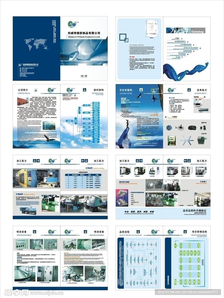 塑胶模具画册