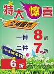特惠海报