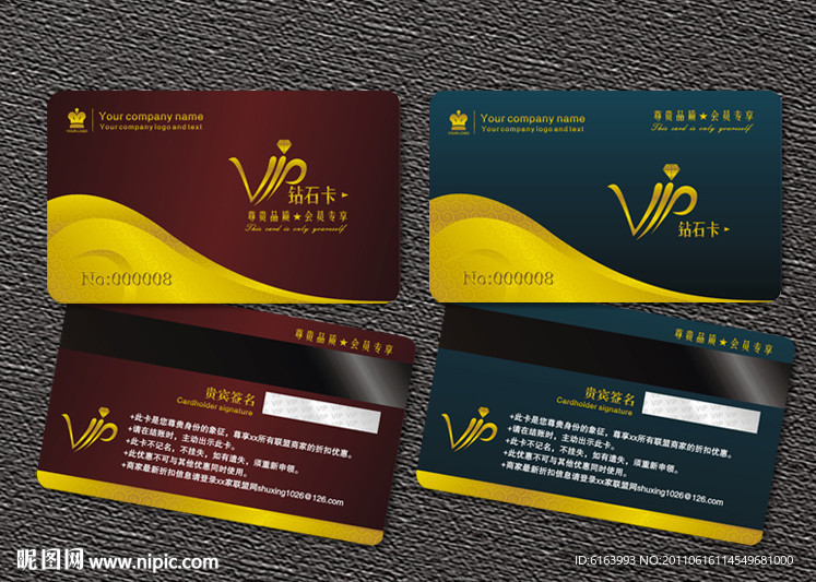 会员卡 VIP 贵宾卡 钻石卡