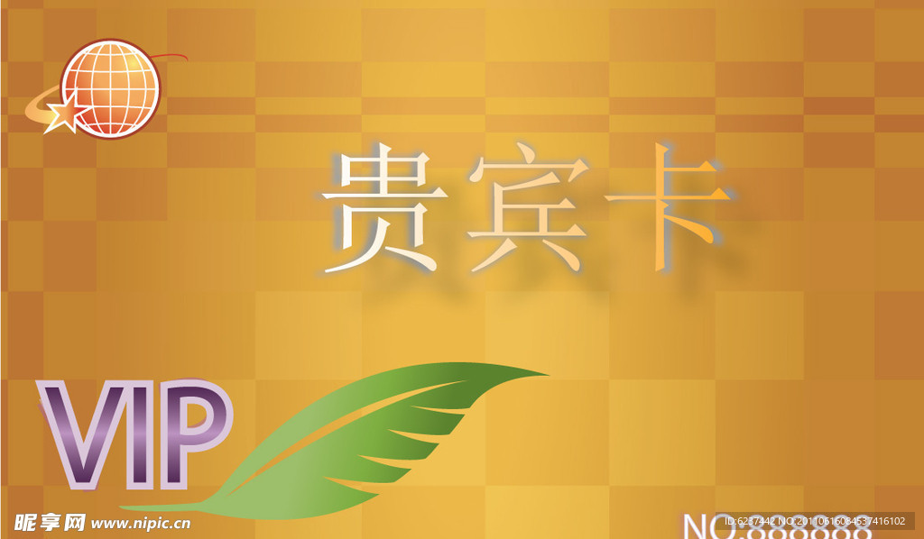 贵宾卡
