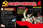 建党 黑板报 营销 市场