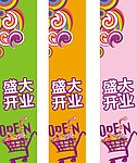 盛大开业