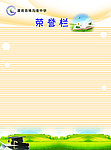 荣誉栏