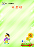 荣誉栏