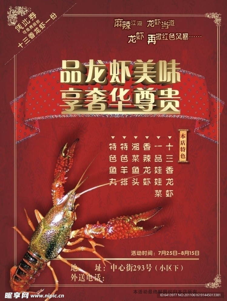 龙虾菜单