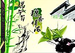 端午节