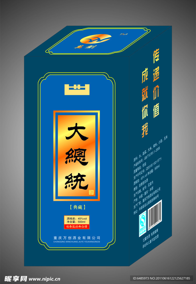 大总统酒包装