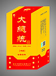大总统