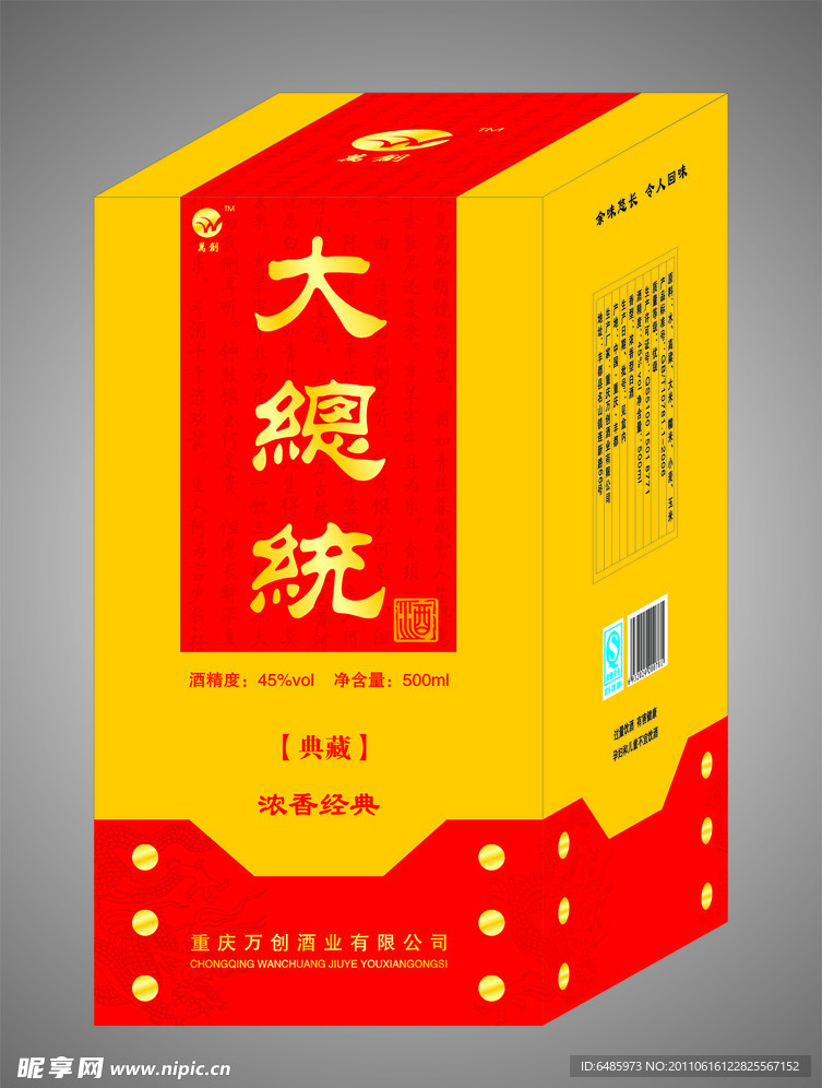 大总统