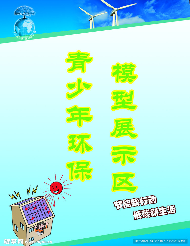 绿色宣传展板