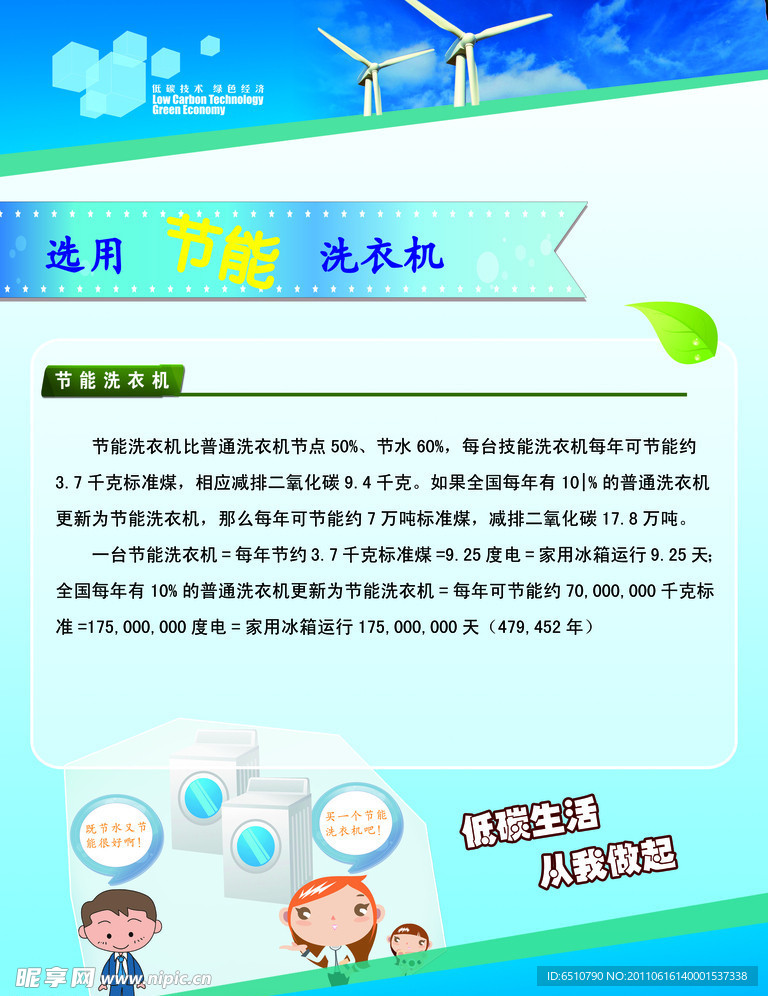 绿色宣传展板
