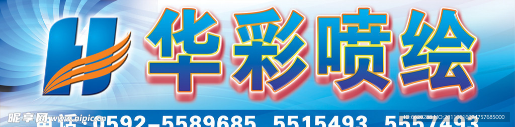 华彩广告招牌