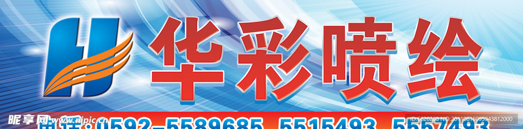 华彩广告招牌